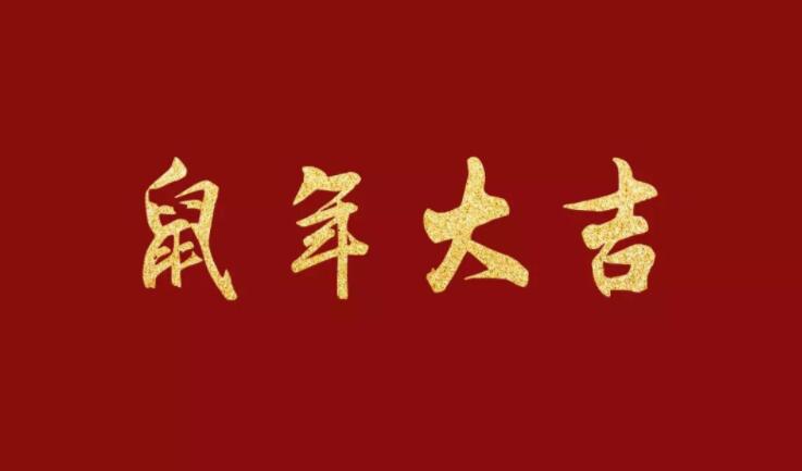 青島輕質(zhì)墻板公司年會總結(jié)